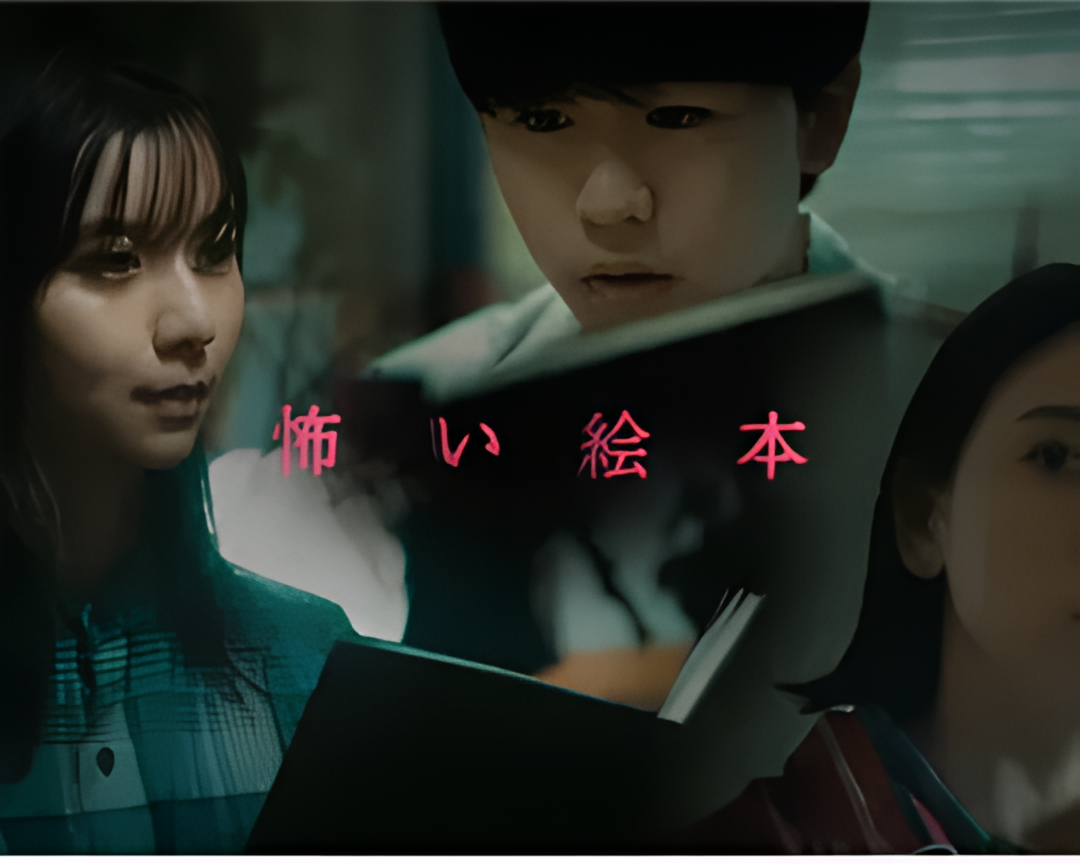 恐怖绘本 第三季