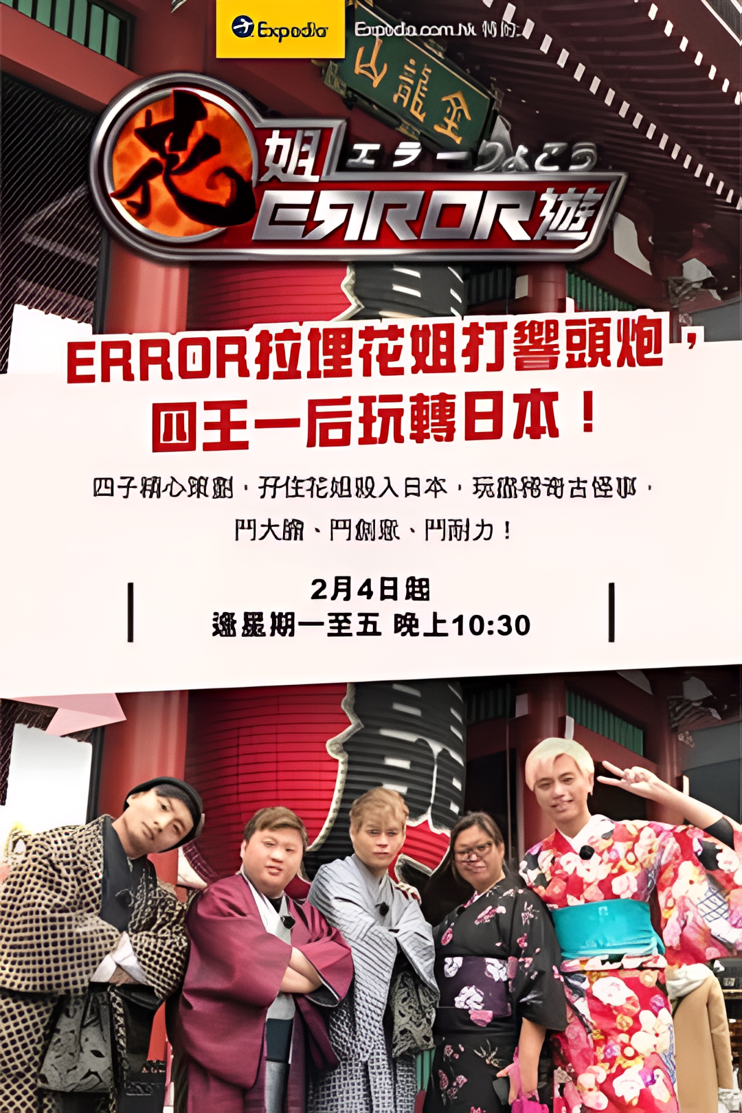 花姐ERROR遊